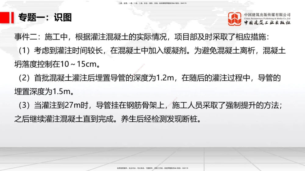 05节2025一建《公路》必会案例强化直播课（08.25）_2026年一级建造师_2026年一建公路_2025年一建公路SVIP_04-冲刺串讲✿考点强化✿小灶集训_42-公路《必会案例强化》朱娟婷JGS_讲义