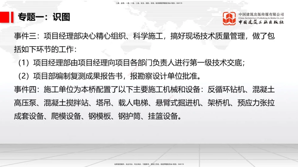 05节2025一建《公路》必会案例强化直播课（08.25）_2026年一级建造师_2026年一建公路_2025年一建公路SVIP_04-冲刺串讲✿考点强化✿小灶集训_42-公路《必会案例强化》朱娟婷JGS_讲义