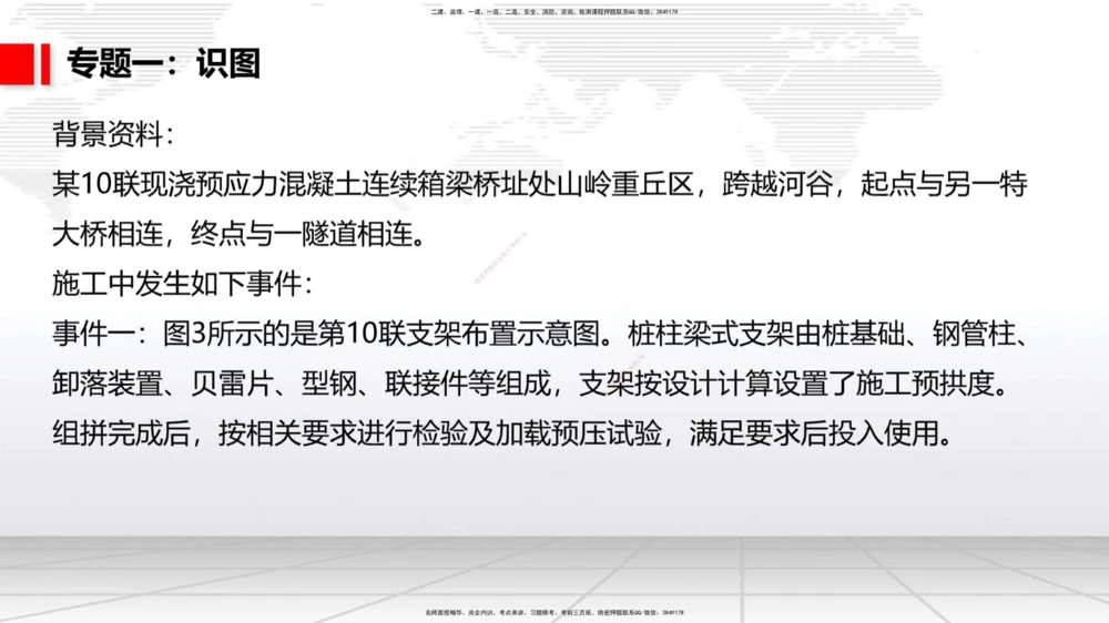05节2025一建《公路》必会案例强化直播课（08.25）_2026年一级建造师_2026年一建公路_2025年一建公路SVIP_04-冲刺串讲✿考点强化✿小灶集训_42-公路《必会案例强化》朱娟婷JGS_讲义