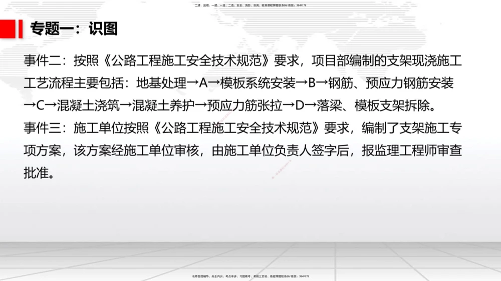 05节2025一建《公路》必会案例强化直播课（08.25）_2026年一级建造师_2026年一建公路_2025年一建公路SVIP_04-冲刺串讲✿考点强化✿小灶集训_42-公路《必会案例强化》朱娟婷JGS_讲义