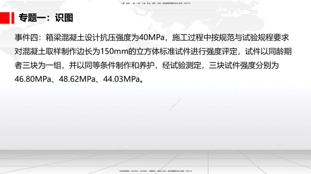 05节2025一建《公路》必会案例强化直播课（08.25）_2026年一级建造师_2026年一建公路_2025年一建公路SVIP_04-冲刺串讲✿考点强化✿小灶集训_42-公路《必会案例强化》朱娟婷JGS_讲义