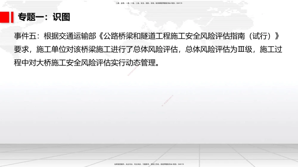 05节2025一建《公路》必会案例强化直播课（08.25）_2026年一级建造师_2026年一建公路_2025年一建公路SVIP_04-冲刺串讲✿考点强化✿小灶集训_42-公路《必会案例强化》朱娟婷JGS_讲义