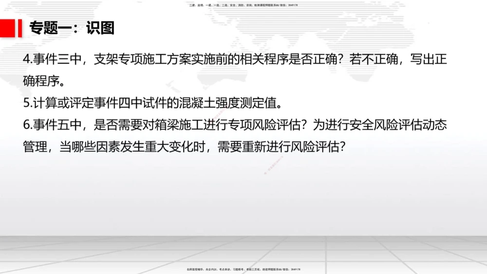 05节2025一建《公路》必会案例强化直播课（08.25）_2026年一级建造师_2026年一建公路_2025年一建公路SVIP_04-冲刺串讲✿考点强化✿小灶集训_42-公路《必会案例强化》朱娟婷JGS_讲义