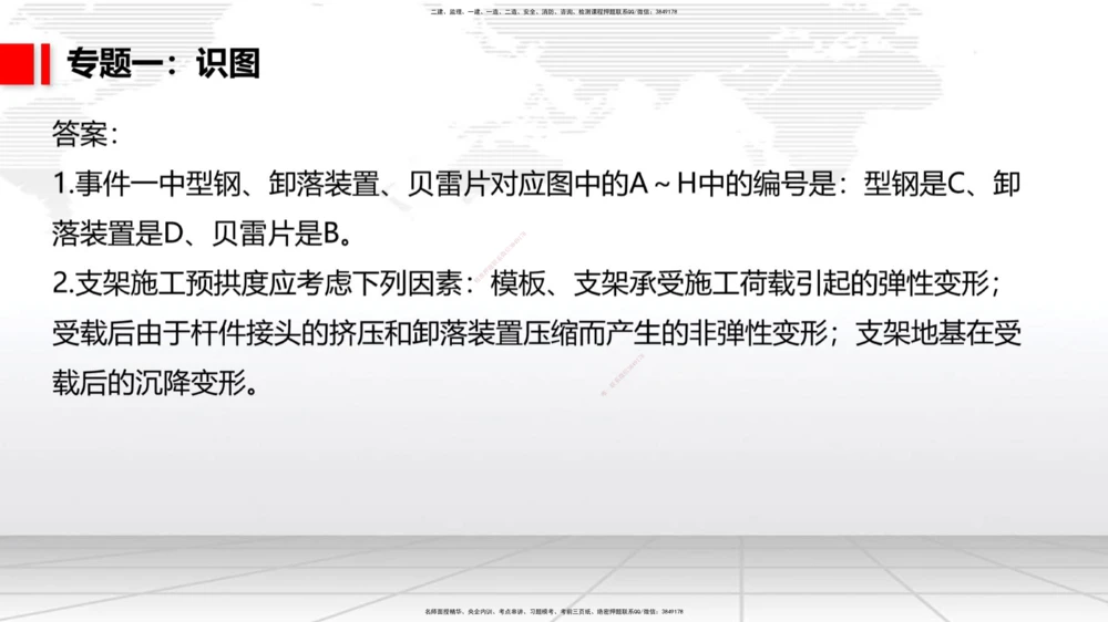 05节2025一建《公路》必会案例强化直播课（08.25）_2026年一级建造师_2026年一建公路_2025年一建公路SVIP_04-冲刺串讲✿考点强化✿小灶集训_42-公路《必会案例强化》朱娟婷JGS_讲义