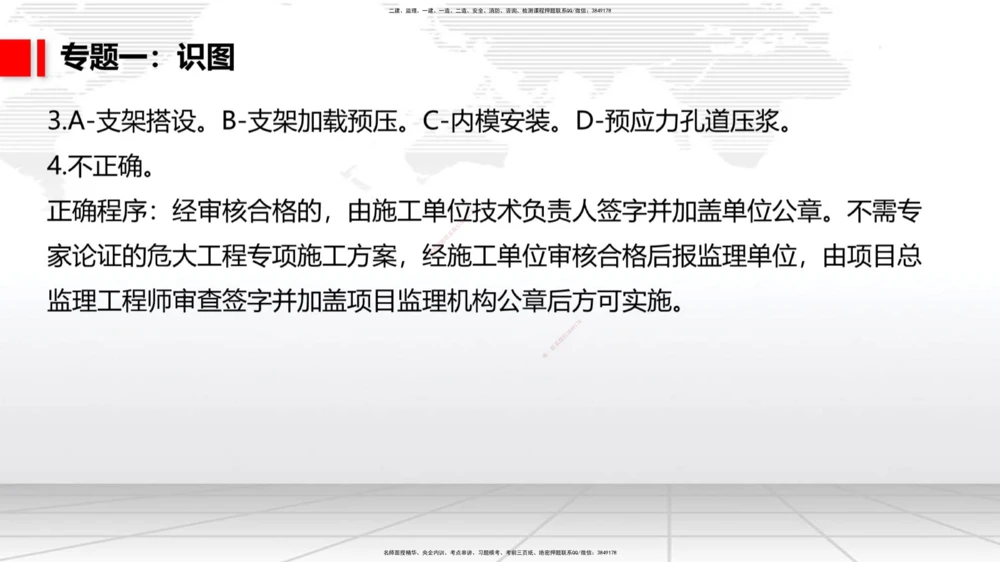 05节2025一建《公路》必会案例强化直播课（08.25）_2026年一级建造师_2026年一建公路_2025年一建公路SVIP_04-冲刺串讲✿考点强化✿小灶集训_42-公路《必会案例强化》朱娟婷JGS_讲义