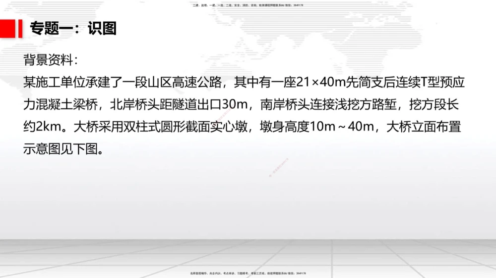 05节2025一建《公路》必会案例强化直播课（08.25）_2026年一级建造师_2026年一建公路_2025年一建公路SVIP_04-冲刺串讲✿考点强化✿小灶集训_42-公路《必会案例强化》朱娟婷JGS_讲义