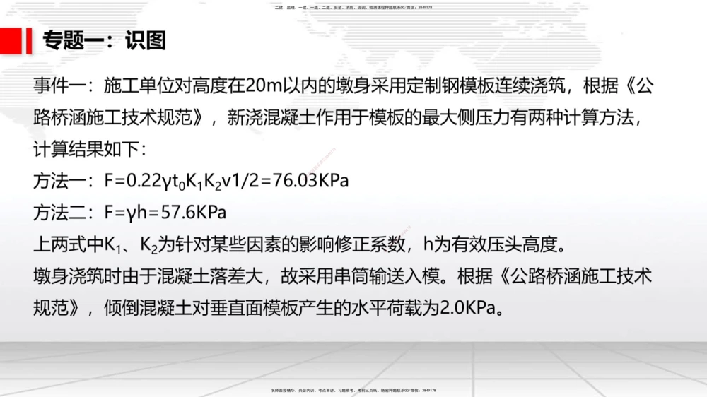 05节2025一建《公路》必会案例强化直播课（08.25）_2026年一级建造师_2026年一建公路_2025年一建公路SVIP_04-冲刺串讲✿考点强化✿小灶集训_42-公路《必会案例强化》朱娟婷JGS_讲义