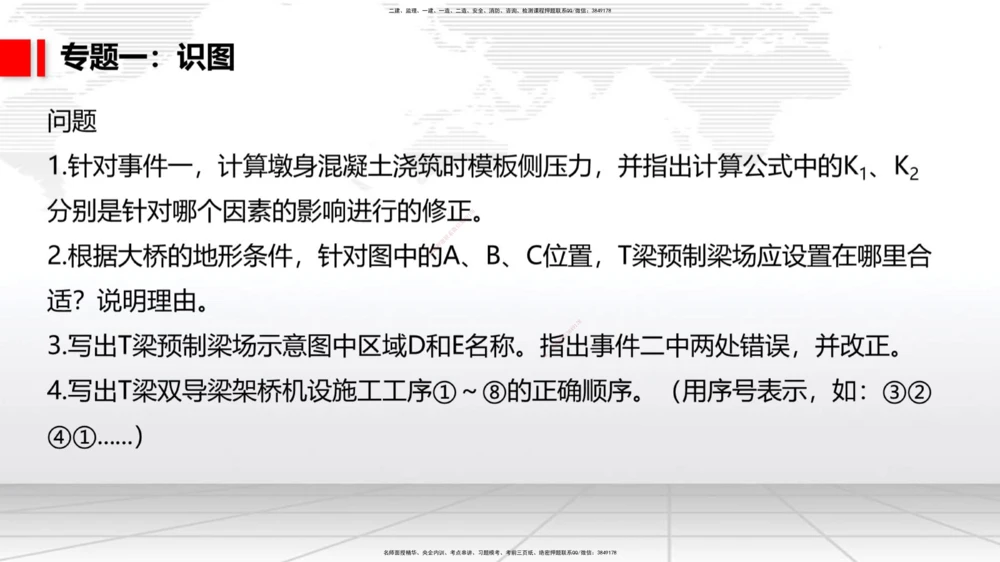 05节2025一建《公路》必会案例强化直播课（08.25）_2026年一级建造师_2026年一建公路_2025年一建公路SVIP_04-冲刺串讲✿考点强化✿小灶集训_42-公路《必会案例强化》朱娟婷JGS_讲义