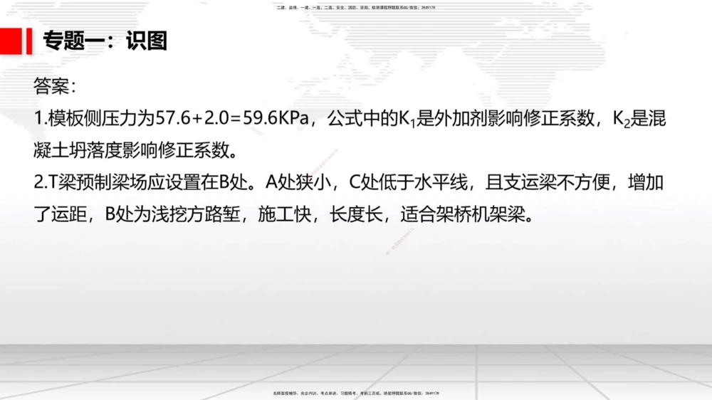 05节2025一建《公路》必会案例强化直播课（08.25）_2026年一级建造师_2026年一建公路_2025年一建公路SVIP_04-冲刺串讲✿考点强化✿小灶集训_42-公路《必会案例强化》朱娟婷JGS_讲义