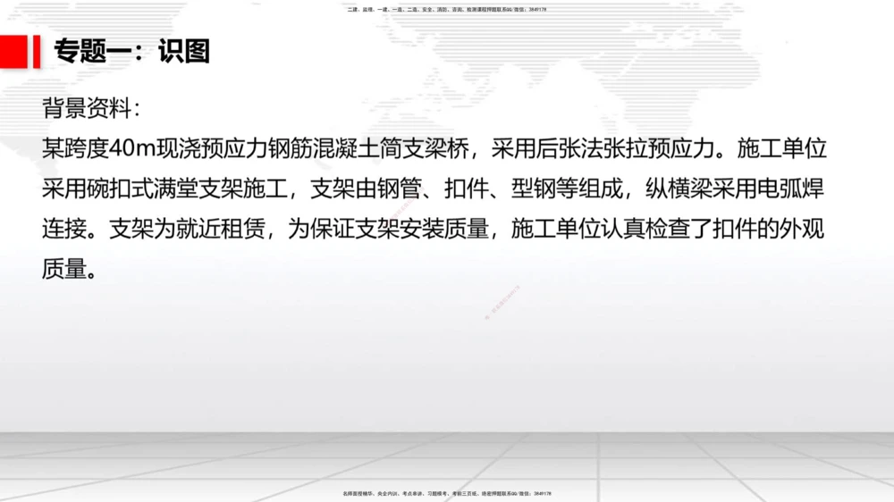 05节2025一建《公路》必会案例强化直播课（08.25）_2026年一级建造师_2026年一建公路_2025年一建公路SVIP_04-冲刺串讲✿考点强化✿小灶集训_42-公路《必会案例强化》朱娟婷JGS_讲义