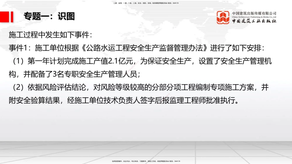 05节2025一建《公路》必会案例强化直播课（08.25）_2026年一级建造师_2026年一建公路_2025年一建公路SVIP_04-冲刺串讲✿考点强化✿小灶集训_42-公路《必会案例强化》朱娟婷JGS_讲义