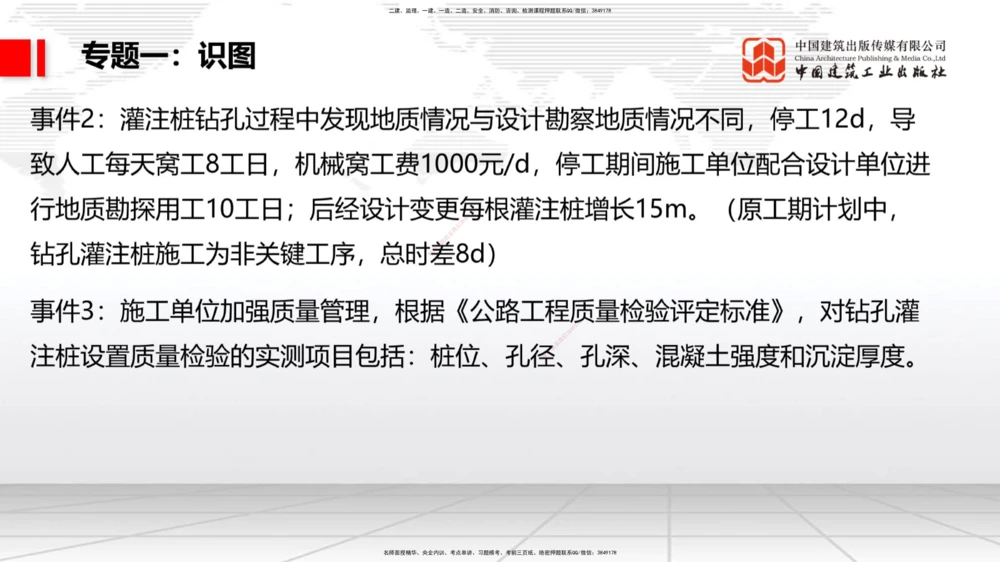 05节2025一建《公路》必会案例强化直播课（08.25）_2026年一级建造师_2026年一建公路_2025年一建公路SVIP_04-冲刺串讲✿考点强化✿小灶集训_42-公路《必会案例强化》朱娟婷JGS_讲义