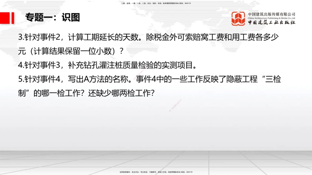 05节2025一建《公路》必会案例强化直播课（08.25）_2026年一级建造师_2026年一建公路_2025年一建公路SVIP_04-冲刺串讲✿考点强化✿小灶集训_42-公路《必会案例强化》朱娟婷JGS_讲义
