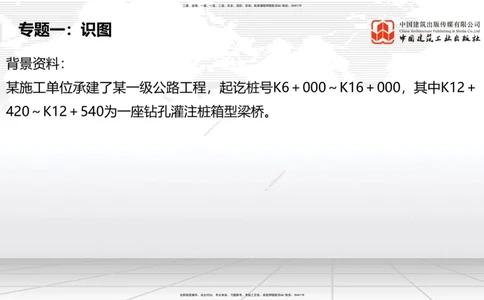 05节2025一建《公路》必会案例强化直播课（08.25）_2026年一级建造师_2026年一建公路_2025年一建公路SVIP_04-冲刺串讲✿考点强化✿小灶集训_42-公路《必会案例强化》朱娟婷JGS_讲义