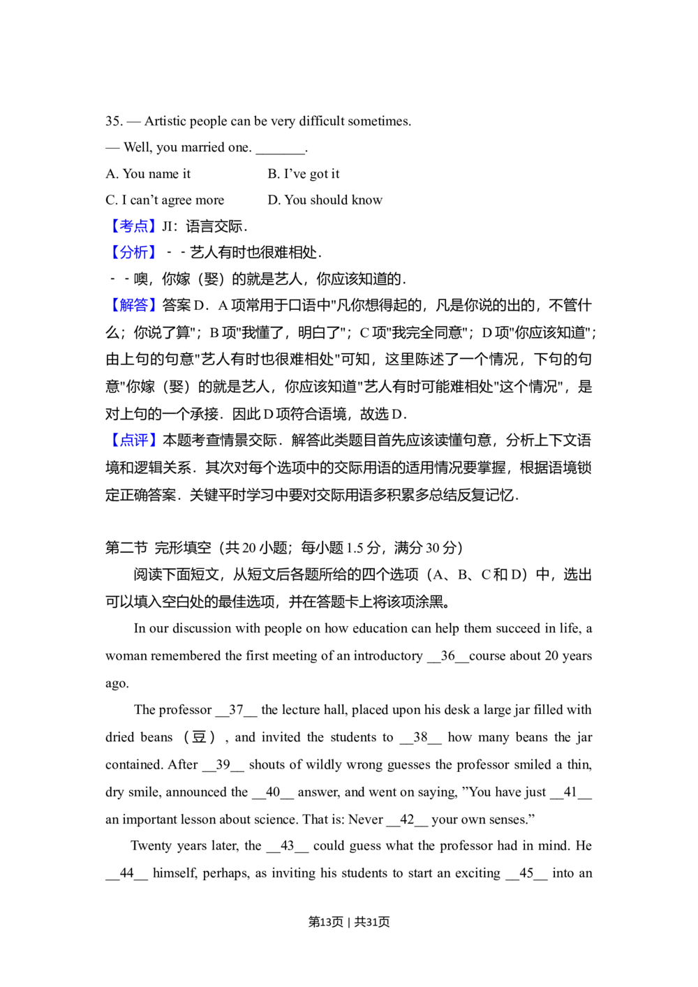 2011年高考英语试卷（新课标）（解析卷）_英语历年高考真题_新&middot;Word版2008-2025&middot;高考英语真题_英语（按省份分类）2008-2025_2008-2025&middot;（西藏）英语高考真题