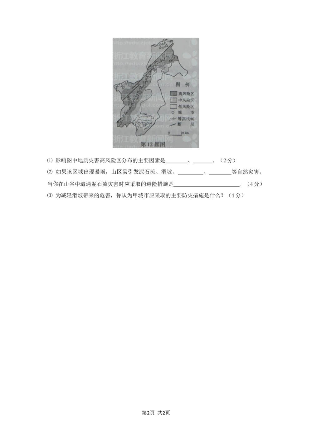 2012年高考地理试卷（浙江）（自选）（空白卷）_地理历年高考真题_新&middot;Word版2008-2025&middot;高考地理真题_地理（按年份分类）2008-2025_2012&middot;地理高考真题