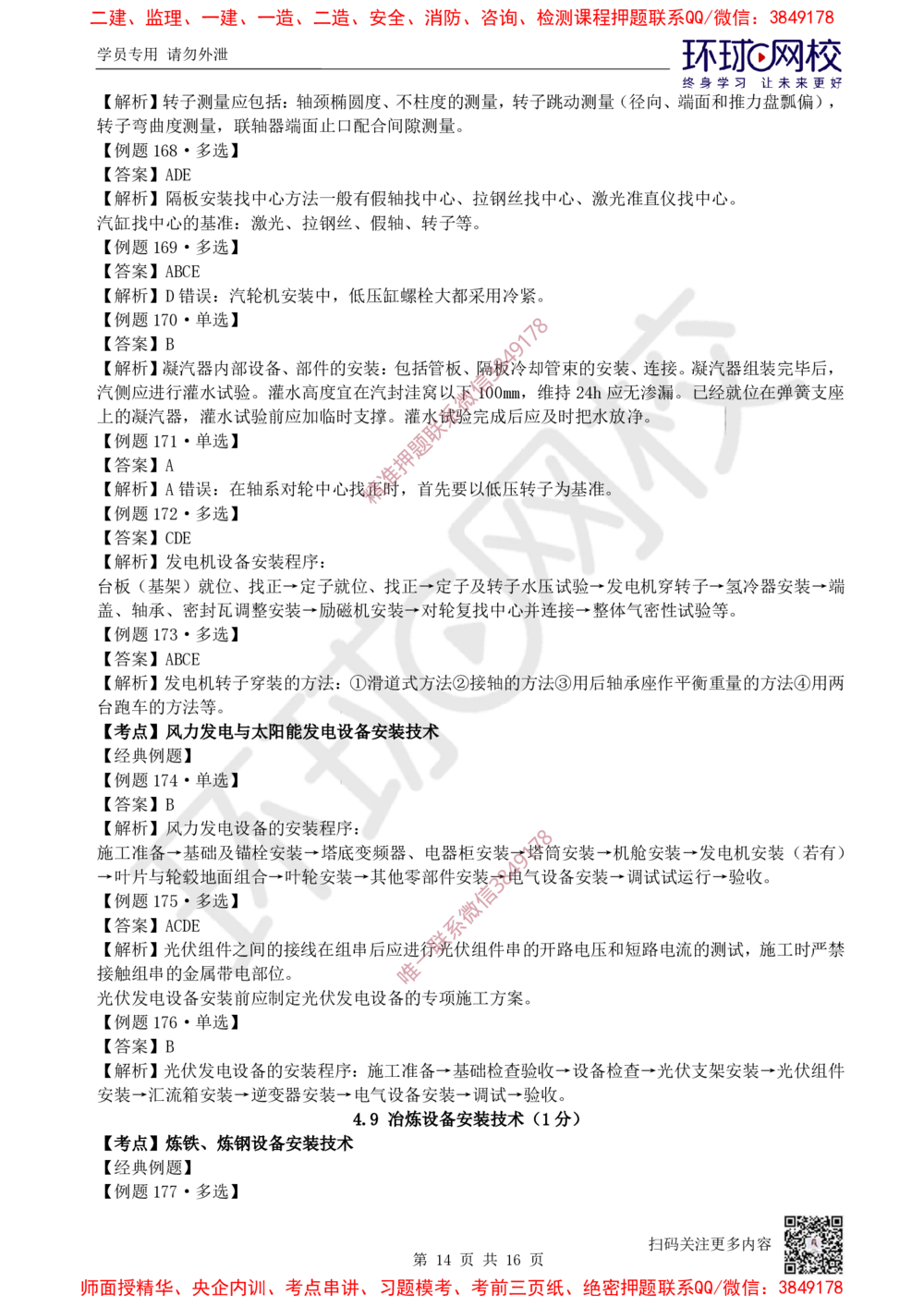 08.2025一建机电精题必练-第8讲-第4章工业机电工程安装技术（4）_2026年一级建造师_2026年一建机电_2025年一建机电SVIP_03-习题精析✿实战特训✿模考通关