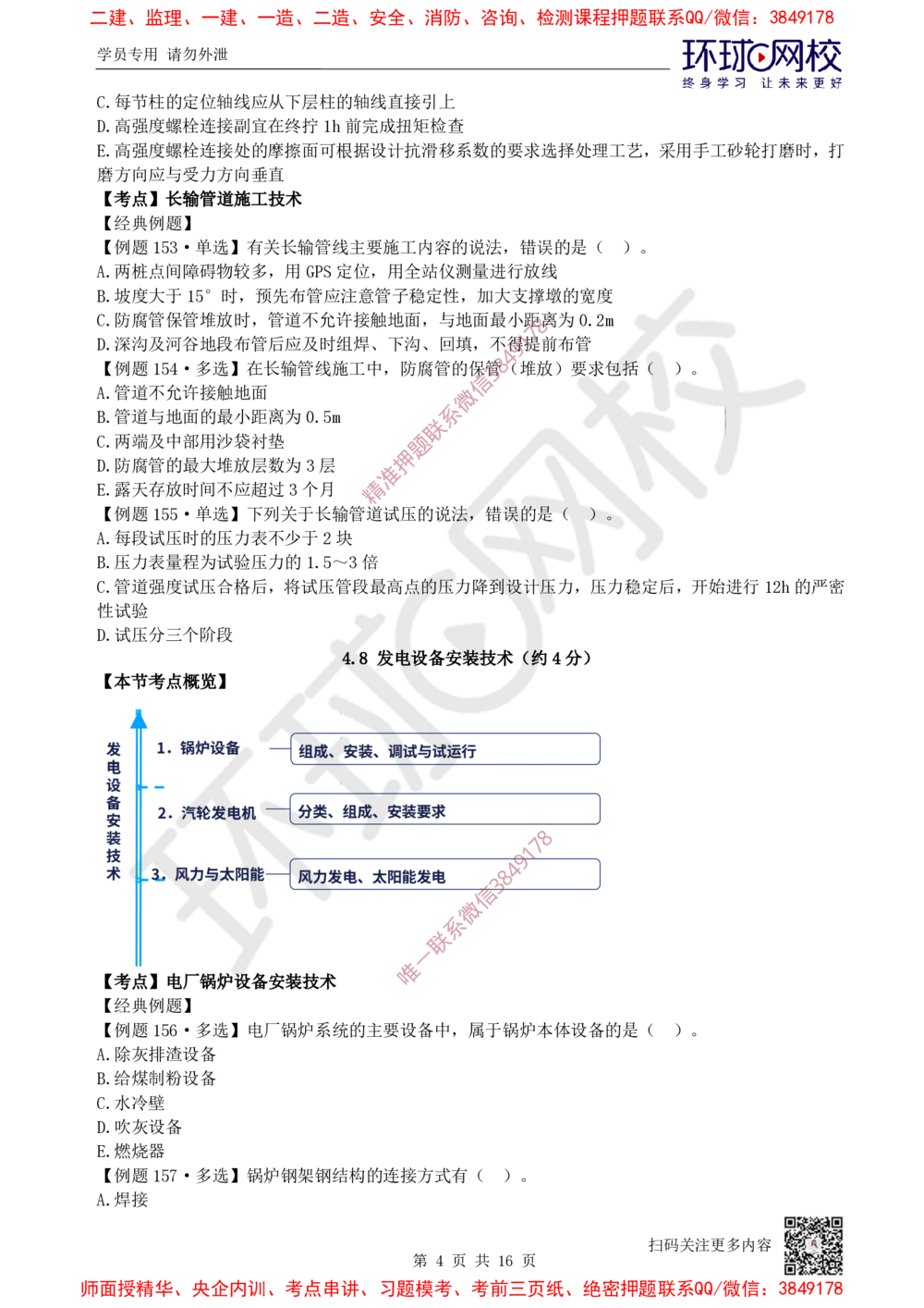 08.2025一建机电精题必练-第8讲-第4章工业机电工程安装技术（4）_2026年一级建造师_2026年一建机电_2025年一建机电SVIP_03-习题精析✿实战特训✿模考通关