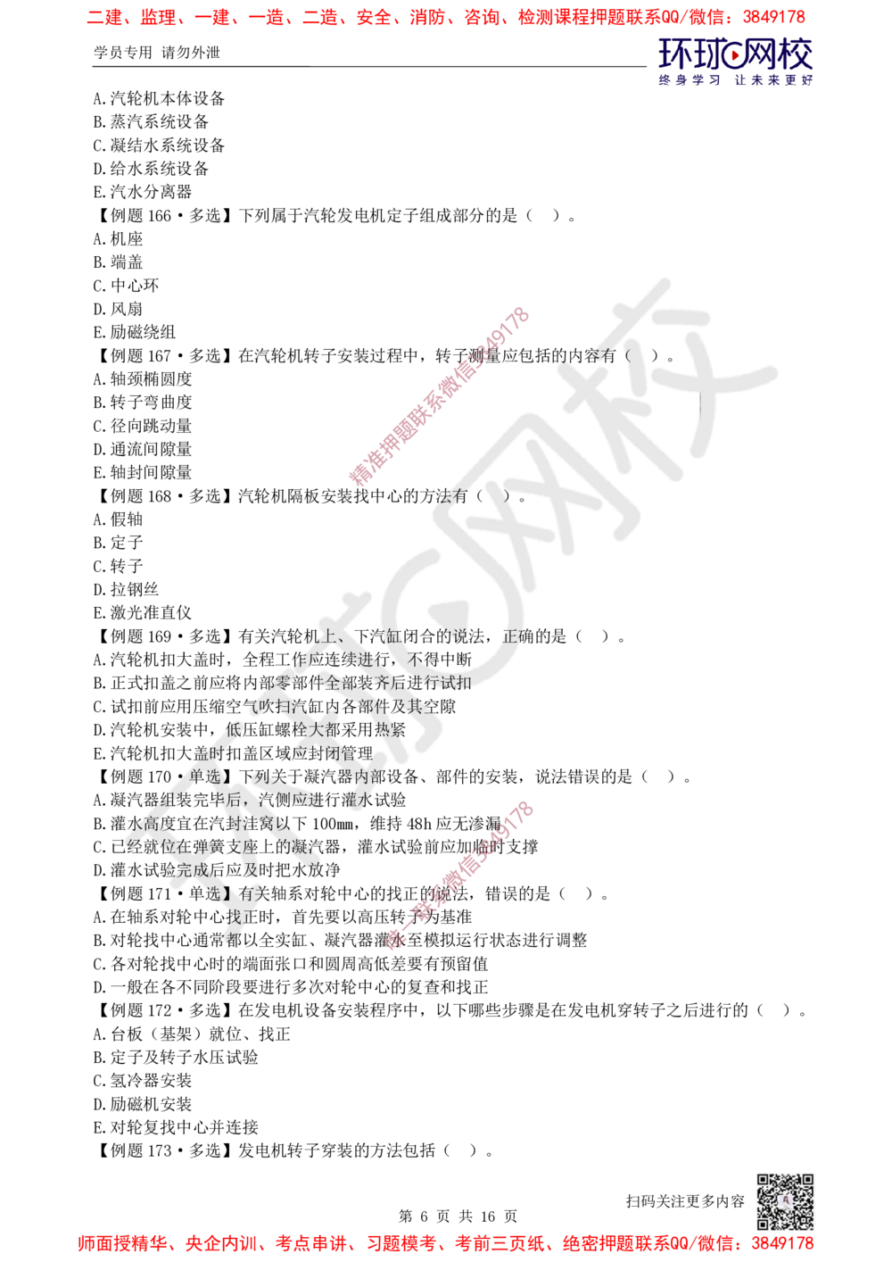 08.2025一建机电精题必练-第8讲-第4章工业机电工程安装技术（4）_2026年一级建造师_2026年一建机电_2025年一建机电SVIP_03-习题精析✿实战特训✿模考通关