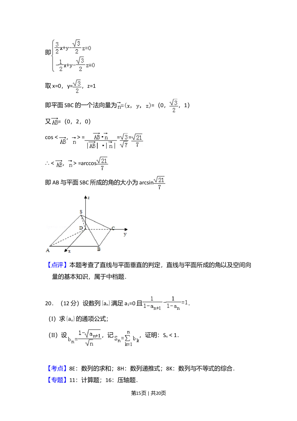 2011年高考数学试卷（理）（大纲版）（解析卷）_历年高考真题合集_数学历年高考真题_新&middot;Word版2008-2025&middot;高考数学真题_数学（按省份分类）2008-2025_2008-2025&middot;（青海）数学高考真题