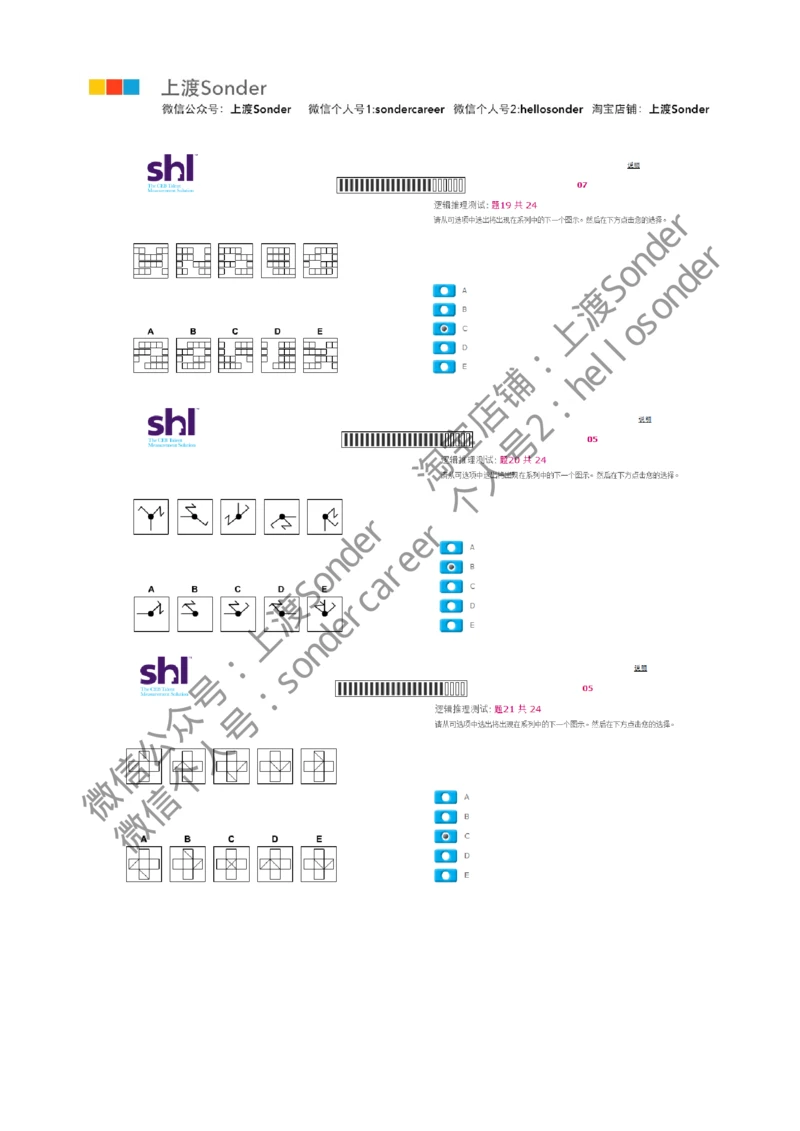 9-20160513-KPMG(第二套)_2025春招题库汇总_十大行测题库_2023年十大热门题库更新中_11、SH-1汇总_按年份分类_2016年新题