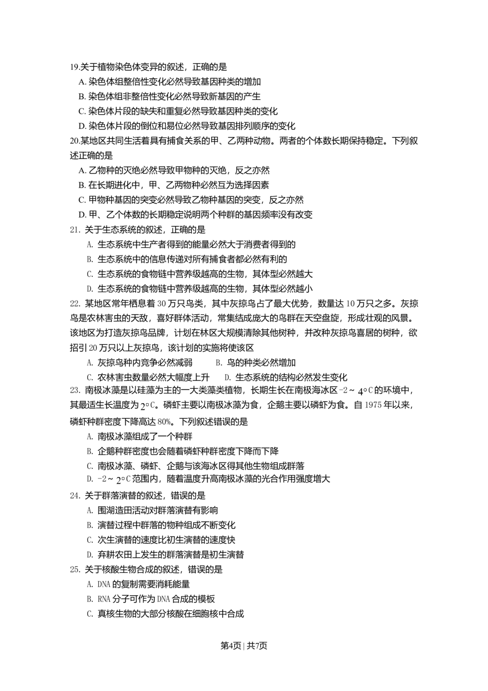 2011年高考生物试卷（海南）（空白卷）_生物历年高考真题_新&middot;Word版2008-2025&middot;高考生物真题_生物（按年份分类）2008-2025_2011&middot;高考生物真题