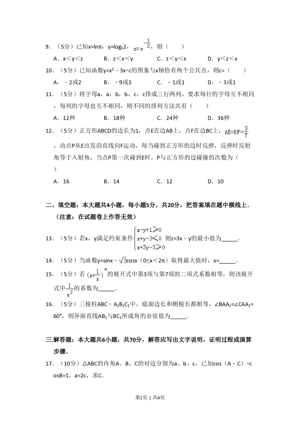 2012年高考数学试卷（理）（大纲版）（空白卷）_历年高考真题合集_数学历年高考真题_新&middot;PDF版2008-2025&middot;高考数学真题_数学（按省份分类）2008-2025_2008-2025&middot;（西藏）数学高考真题