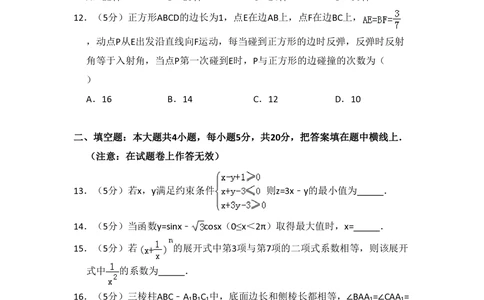 2012年高考数学试卷（理）（大纲版）（空白卷）_历年高考真题合集_数学历年高考真题_新&middot;PDF版2008-2025&middot;高考数学真题_数学（按省份分类）2008-2025_2008-2025&middot;（西藏）数学高考真题