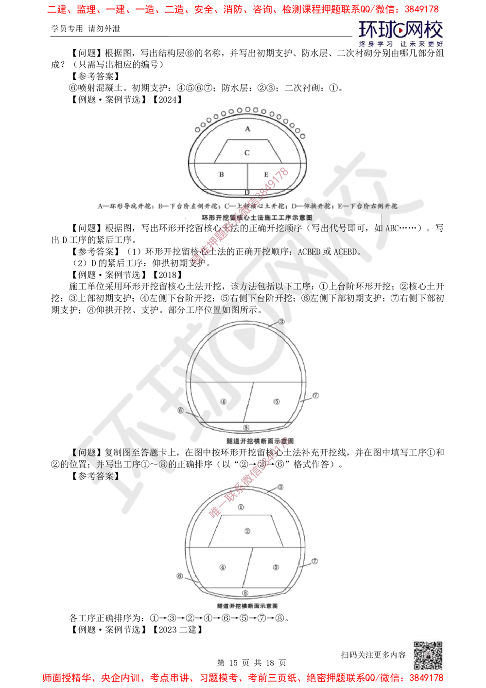02.2025一建公路考前专项突破二-工程识图-吴然-72_2026年一级建造师_2026年一建公路_2025年一建公路SVIP_04-冲刺串讲✿考点强化✿小灶集训_14-公路《专项突破班》吴然HQ
