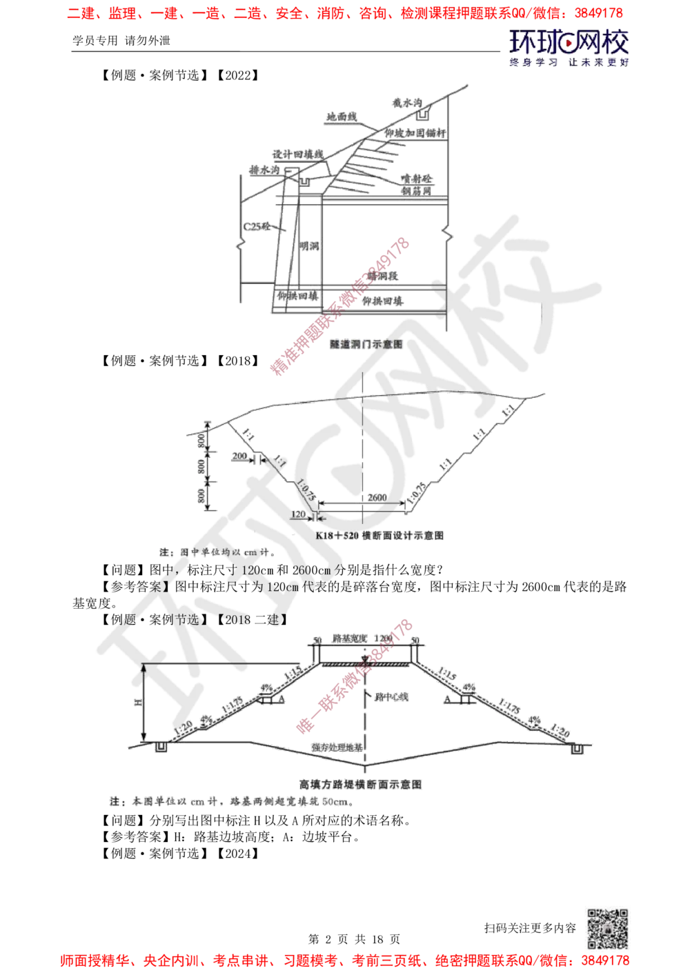 02.2025一建公路考前专项突破二-工程识图-吴然-72_2026年一级建造师_2026年一建公路_2025年一建公路SVIP_04-冲刺串讲✿考点强化✿小灶集训_14-公路《专项突破班》吴然HQ