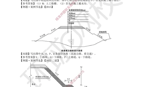 02.2025一建公路考前专项突破二-工程识图-吴然-72_2026年一级建造师_2026年一建公路_2025年一建公路SVIP_04-冲刺串讲✿考点强化✿小灶集训_14-公路《专项突破班》吴然HQ