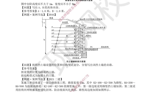 02.2025一建公路考前专项突破二-工程识图-吴然-72_2026年一级建造师_2026年一建公路_2025年一建公路SVIP_04-冲刺串讲✿考点强化✿小灶集训_14-公路《专项突破班》吴然HQ