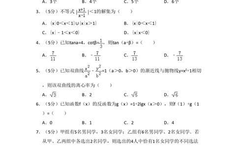 2009年高考数学试卷（文）（全国卷Ⅰ）（空白卷）_历年高考真题合集_数学历年高考真题_新&middot;PDF版2008-2025&middot;高考数学真题_数学（按省份分类）2008-2025_2008-2025&middot;（河南）数学高考真题