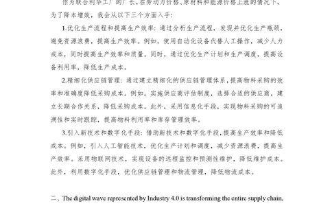 2023暑期实习VI-供应链方向+真题答案_2025春招题库汇总_快消题库-2_2023快消合集(17家持续更新中）_2024联合利华_02-VI面_供应链vi