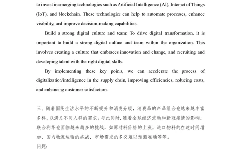 2023暑期实习VI-供应链方向+真题答案_2025春招题库汇总_快消题库-2_2023快消合集(17家持续更新中）_2024联合利华_02-VI面_供应链vi
