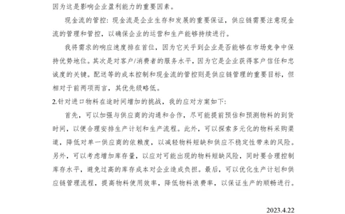 2023暑期实习VI-供应链方向+真题答案_2025春招题库汇总_快消题库-2_2023快消合集(17家持续更新中）_2024联合利华_02-VI面_供应链vi