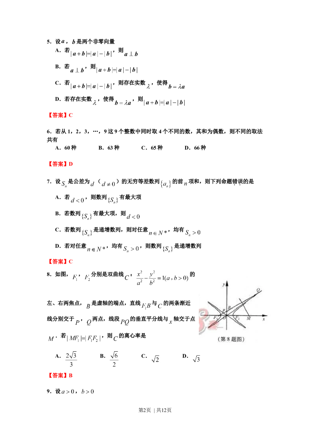 2012年高考数学试卷（理）（浙江）（解析卷）_历年高考真题合集_数学历年高考真题_新&middot;Word版2008-2025&middot;高考数学真题_数学（按省份分类）2008-2025_2008-2025&middot;（浙江）数学高考真题