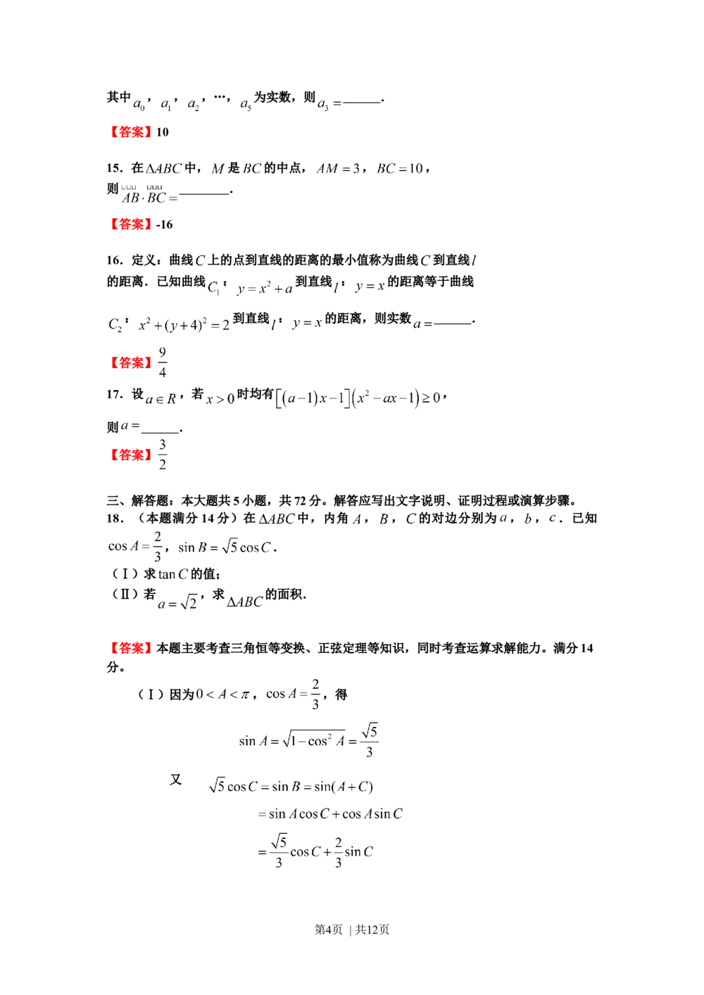 2012年高考数学试卷（理）（浙江）（解析卷）_历年高考真题合集_数学历年高考真题_新&middot;Word版2008-2025&middot;高考数学真题_数学（按省份分类）2008-2025_2008-2025&middot;（浙江）数学高考真题