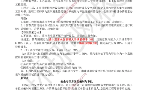 04.2025一建机电案例带刷-案例3_2026年一级建造师_2026年一建机电_2025年一建机电SVIP_04-冲刺串讲✿考点强化✿小灶集训_30-机电《案例带刷班》陈剑名HQ推荐