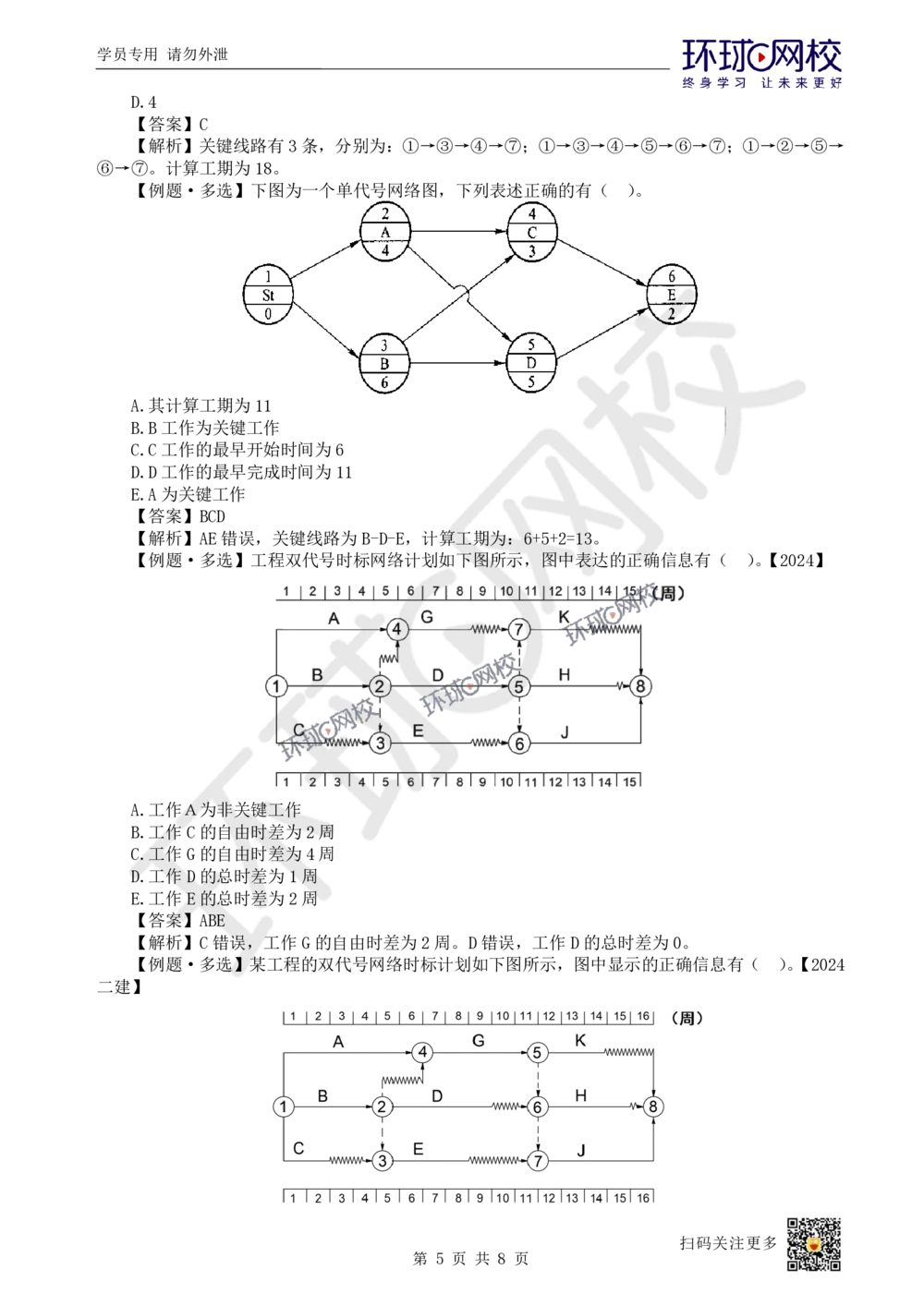 03.2025一建管理考前专项突破（三）-计算专题_2026年一级建造师_2026年一建管理_2025年一建管理SVIP_04-冲刺串讲✿考点强化✿小灶集训_09-管理《专项突破班》张君HQ