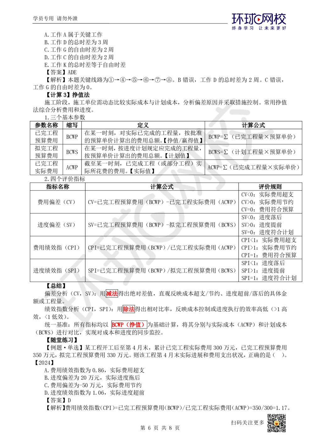 03.2025一建管理考前专项突破（三）-计算专题_2026年一级建造师_2026年一建管理_2025年一建管理SVIP_04-冲刺串讲✿考点强化✿小灶集训_09-管理《专项突破班》张君HQ