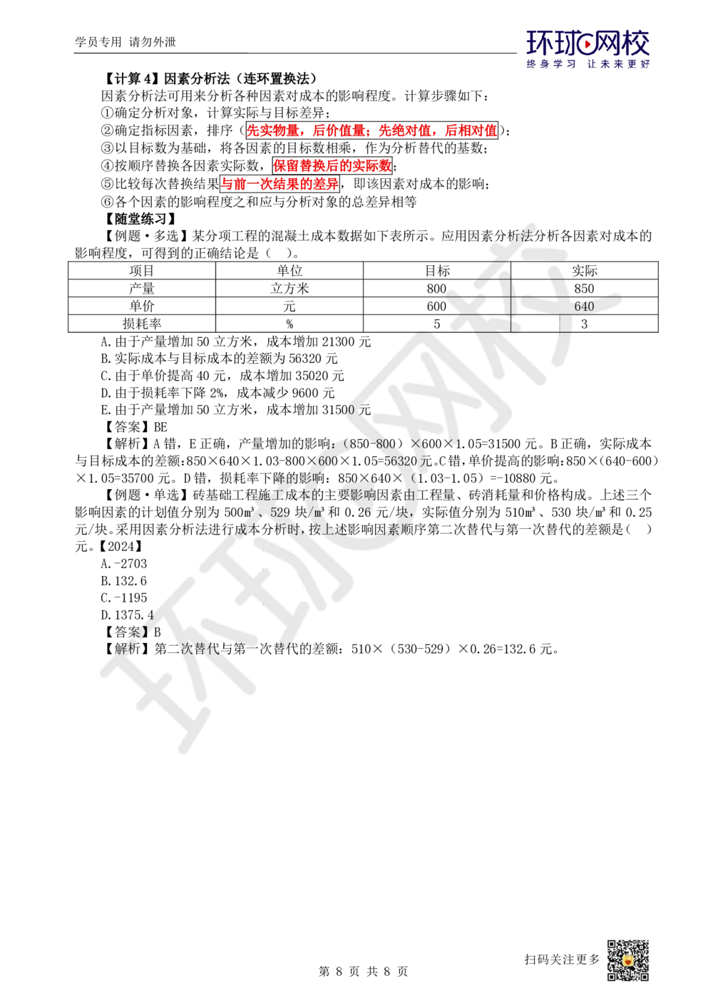 03.2025一建管理考前专项突破（三）-计算专题_2026年一级建造师_2026年一建管理_2025年一建管理SVIP_04-冲刺串讲✿考点强化✿小灶集训_09-管理《专项突破班》张君HQ