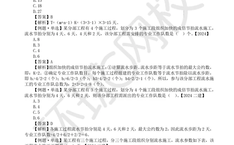 03.2025一建管理考前专项突破（三）-计算专题_2026年一级建造师_2026年一建管理_2025年一建管理SVIP_04-冲刺串讲✿考点强化✿小灶集训_09-管理《专项突破班》张君HQ
