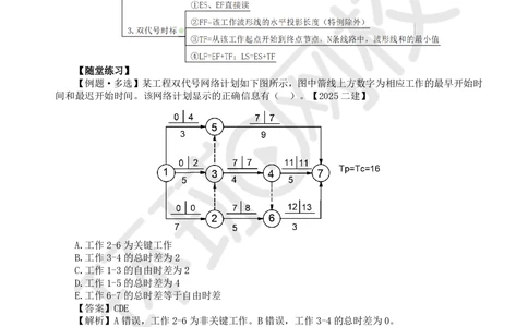 03.2025一建管理考前专项突破（三）-计算专题_2026年一级建造师_2026年一建管理_2025年一建管理SVIP_04-冲刺串讲✿考点强化✿小灶集训_09-管理《专项突破班》张君HQ