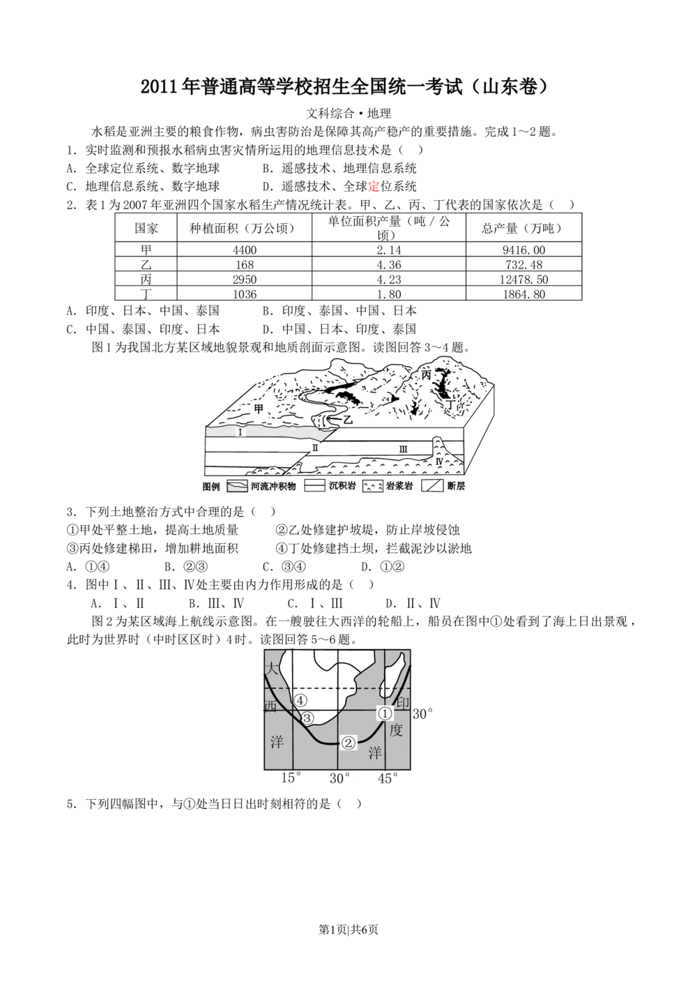 2011年高考地理试卷（山东）（空白卷）_地理历年高考真题_新&middot;Word版2008-2025&middot;高考地理真题_地理（按试卷类型分类）2008-2025_自主命题卷&middot;地理（2008-2025）