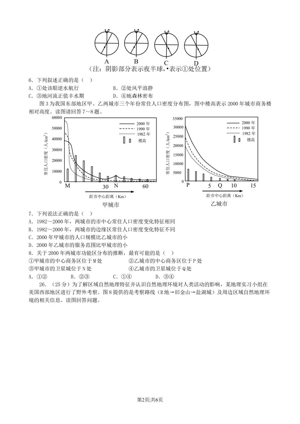 2011年高考地理试卷（山东）（空白卷）_地理历年高考真题_新&middot;Word版2008-2025&middot;高考地理真题_地理（按试卷类型分类）2008-2025_自主命题卷&middot;地理（2008-2025）