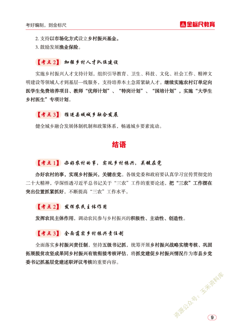 2023年中央一号文件核心考点讲义_三桶油_中海油_中海油笔试_8、时政（全年持续更新）_2023时政全年持续更新_重要会议及文件_2023一号文件