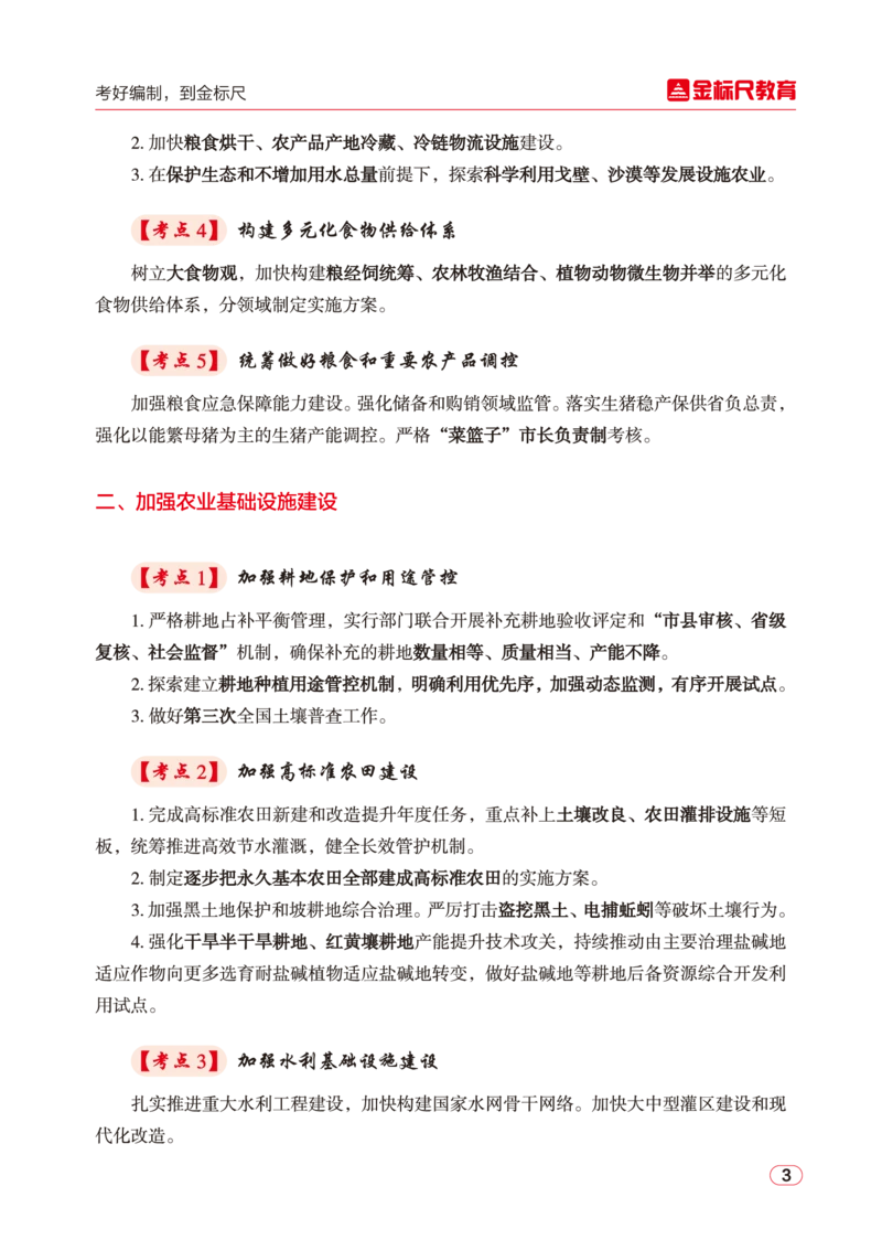 2023年中央一号文件核心考点讲义_三桶油_中海油_中海油笔试_8、时政（全年持续更新）_2023时政全年持续更新_重要会议及文件_2023一号文件