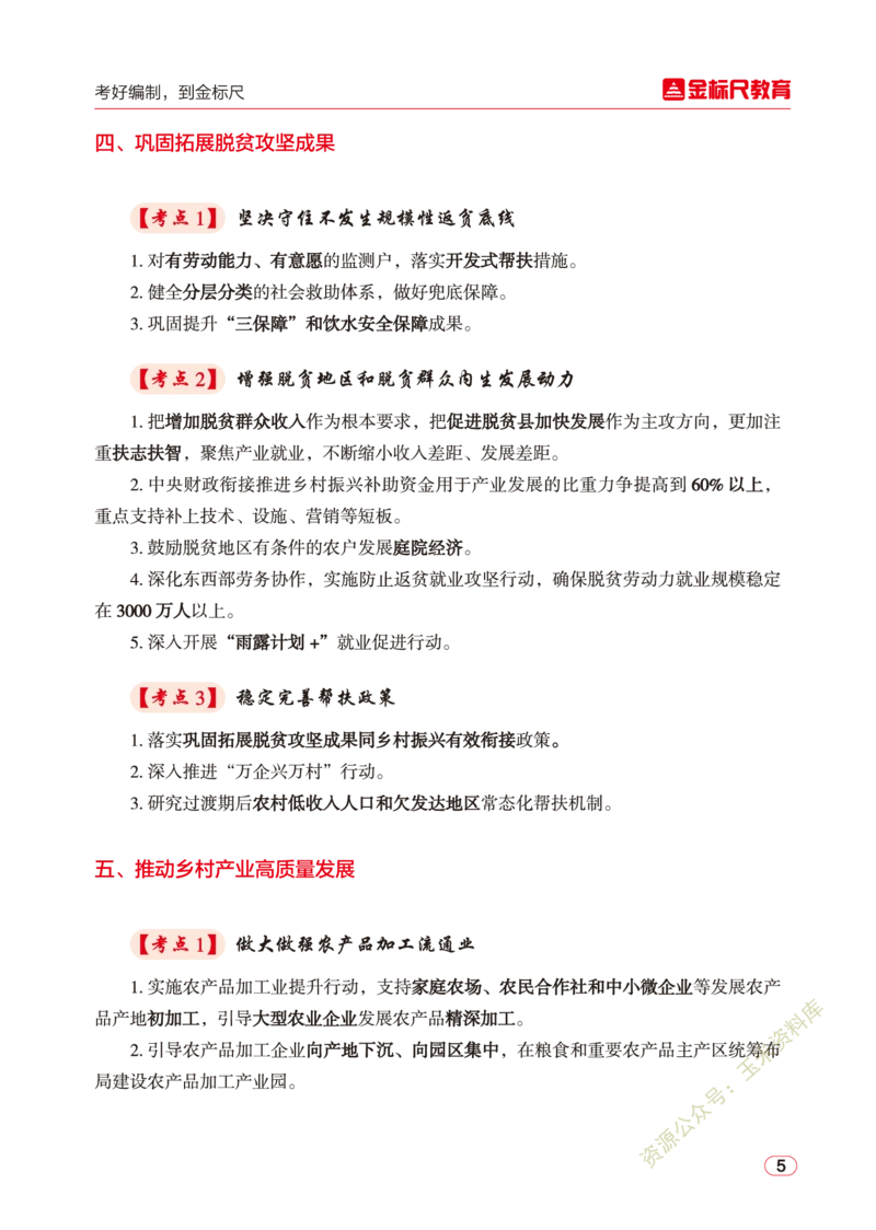 2023年中央一号文件核心考点讲义_三桶油_中海油_中海油笔试_8、时政（全年持续更新）_2023时政全年持续更新_重要会议及文件_2023一号文件