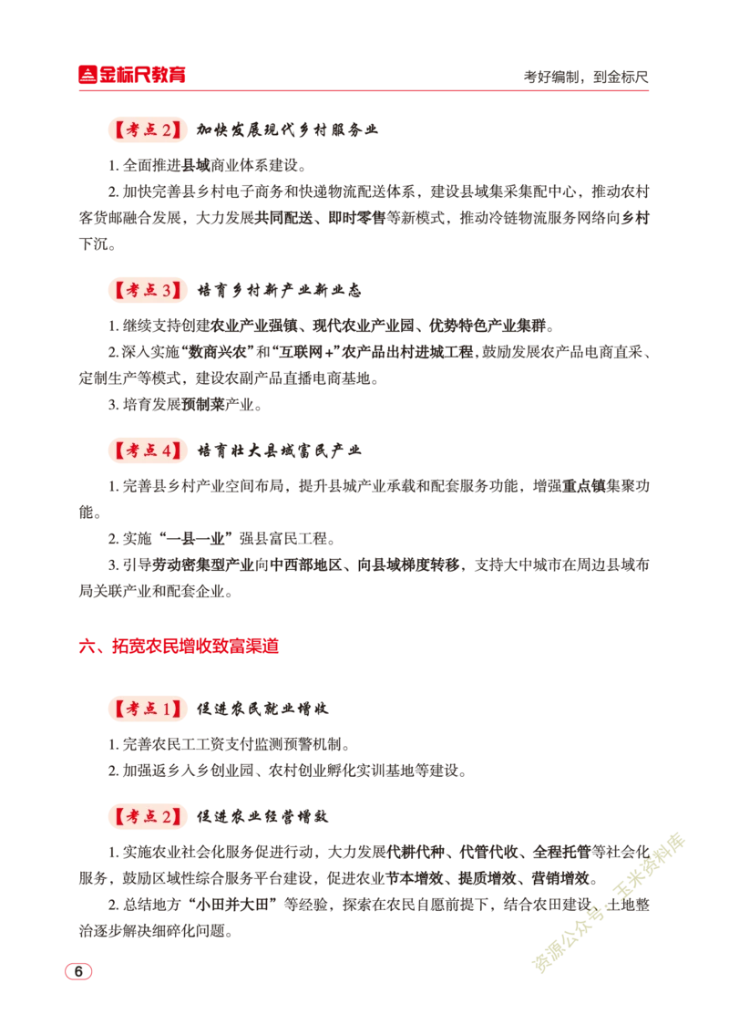 2023年中央一号文件核心考点讲义_三桶油_中海油_中海油笔试_8、时政（全年持续更新）_2023时政全年持续更新_重要会议及文件_2023一号文件